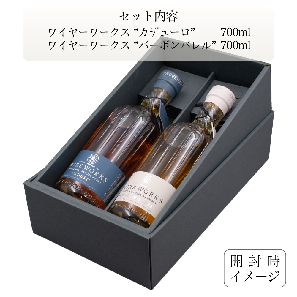 ワイヤーワークス ”カデューロ”＆”バーボンバレル” 飲み比べ ギフトセット % 700ml ×2 イングリッシュ シングルモルト ウイスキー