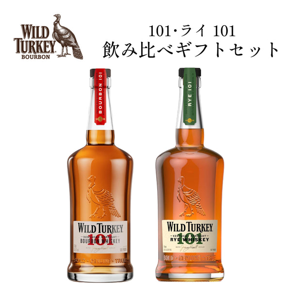 ワイルドターキー バーボン 101 700ml & ライ101 750ml 飲み比べ
