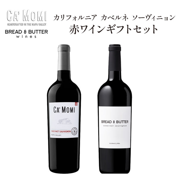 カリフォルニア ワイン カベルネ ソーヴィニョン 2本 ギフトセット