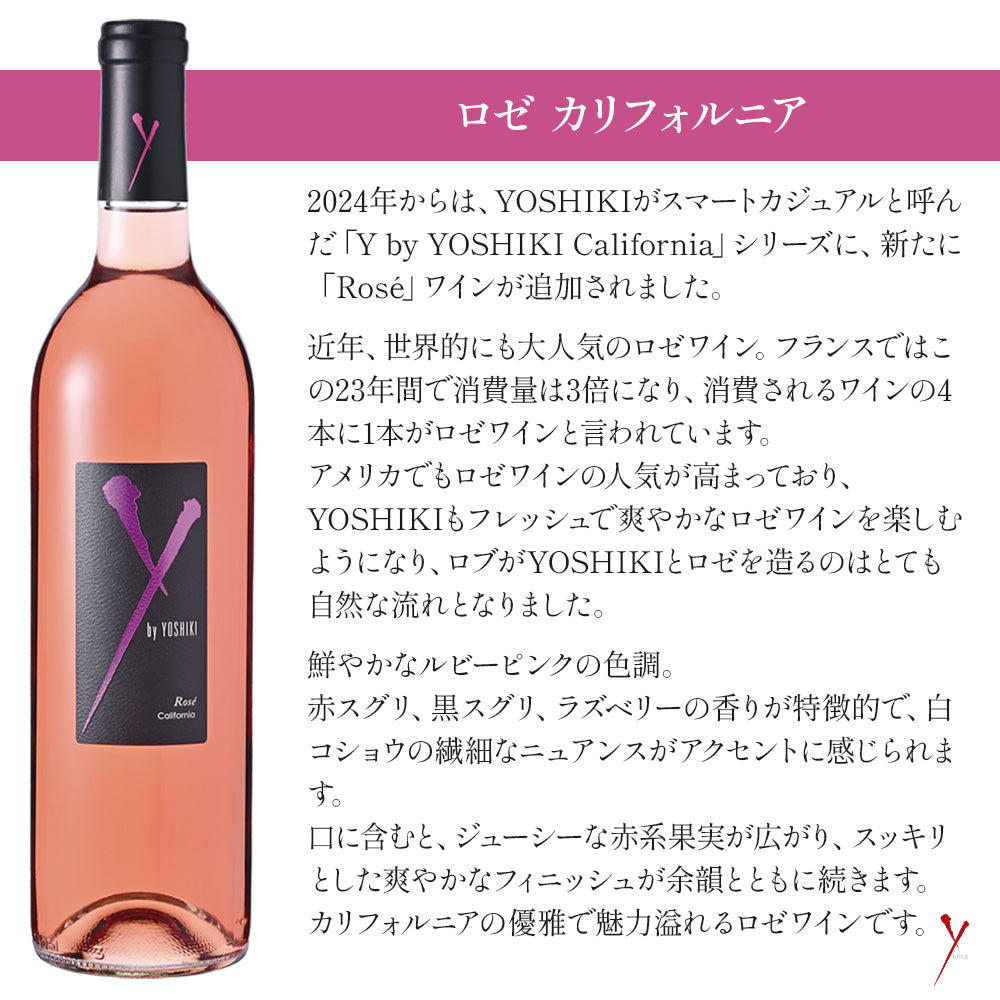 Y by YOSHIKI カリフォルニアワイン 白ロゼ 飲み比べ ギフトセット シャルドネ アンコール 2024 ＆ ロゼ 2024 750ml×2