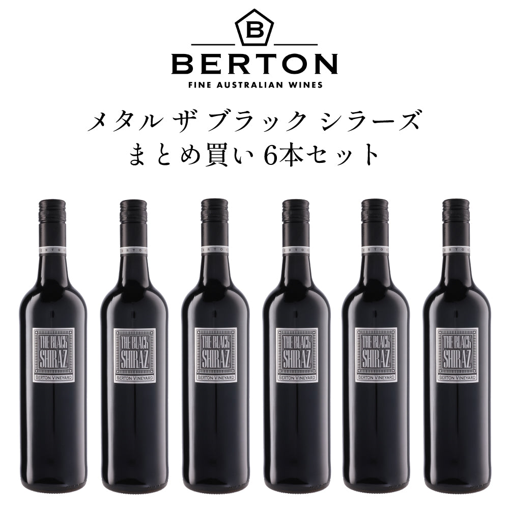 【6本セット】バートン ヴィンヤーズ メタル ザ ブラック シラーズ 2023 750ml×6本 赤ワイン オーストラリア サウスオーストラリア フルボディ ワインセット