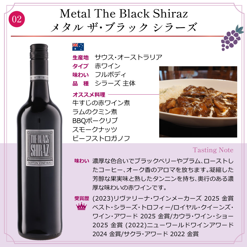 6本セット】バートン ヴィンヤーズ メタル 赤白飲み比べ バラエティ