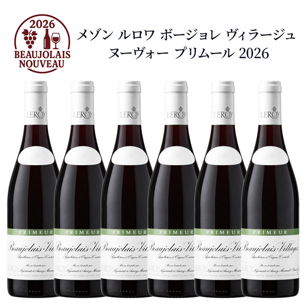 6本セット】メゾン ルロワ ボジョレー ヴィラージュ ヌーヴォー