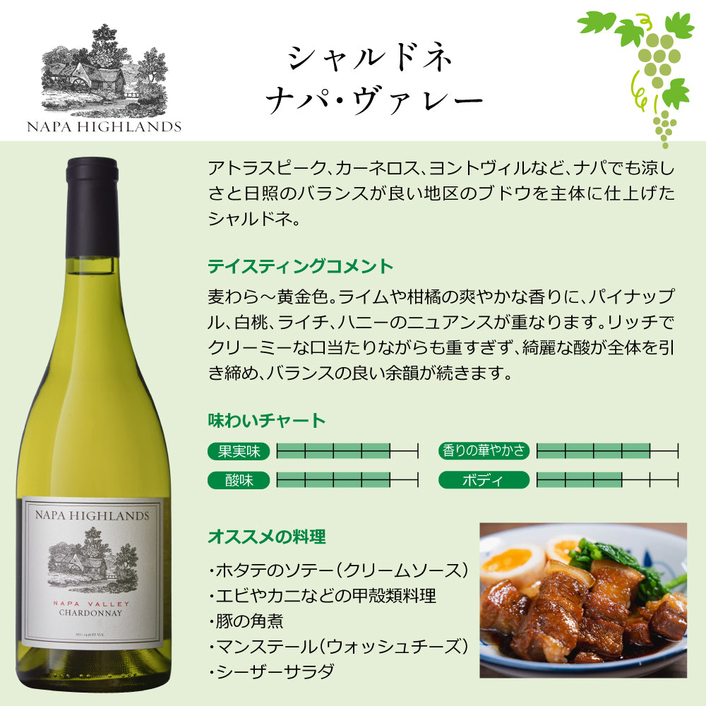ナパ ハイランズ 赤 白 5品種 飲み比べ コンプリート ワインセット 750ml x 5本 ミックスセット アメリカ カリフォルニア ナパ ヴァレー