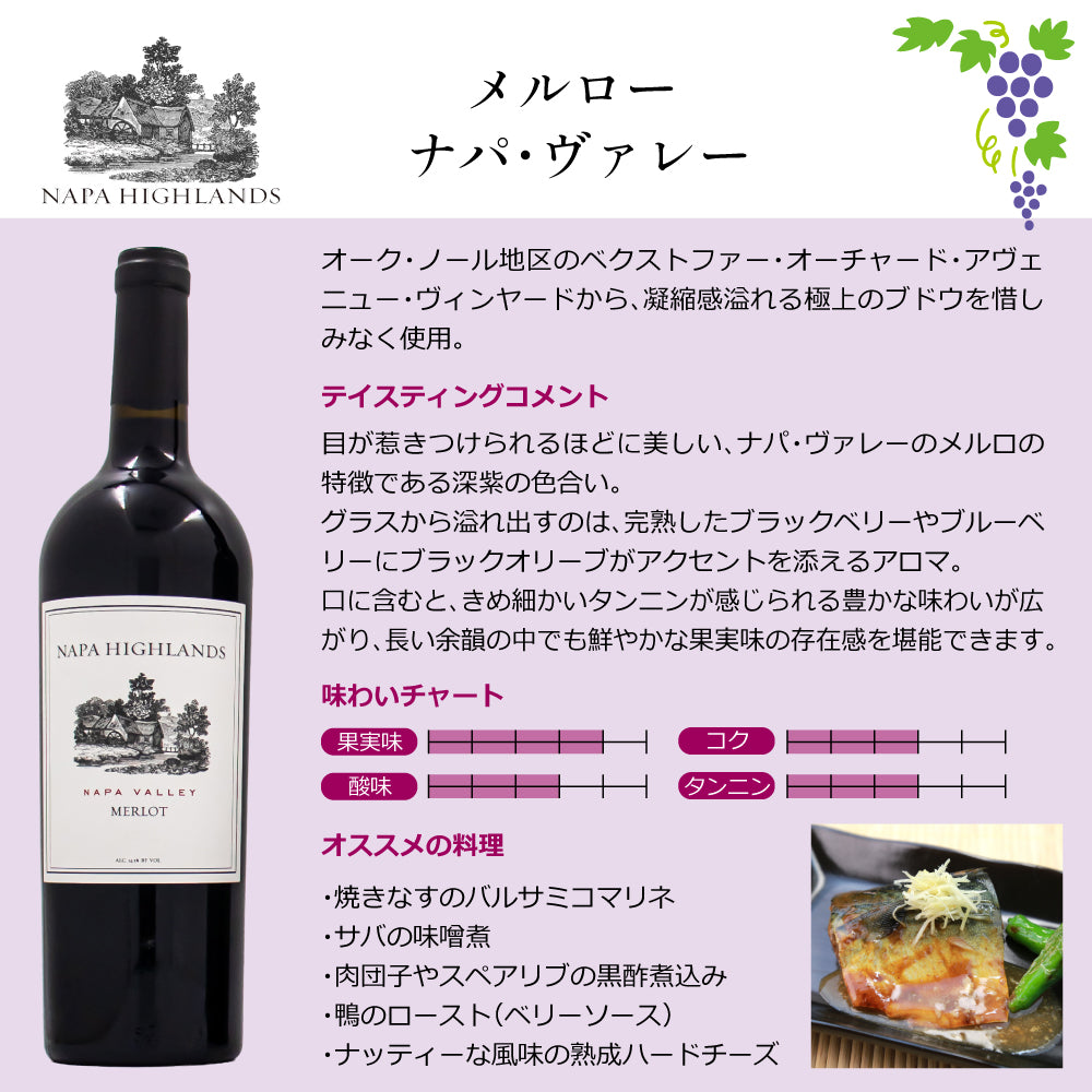 ナパ ハイランズ 赤 白 5品種 飲み比べ コンプリート ワインセット 750ml x 5本 ミックスセット アメリカ カリフォルニア ナパ ヴァレー