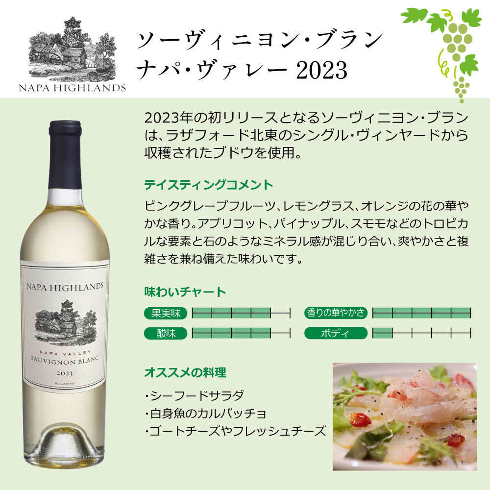 ナパ ハイランズ 赤白 5品種 飲み比べ コンプリート ワインセット 750ml x 5本 赤ワイン 白ワイン ミックスセット アメリカ カリフォルニア