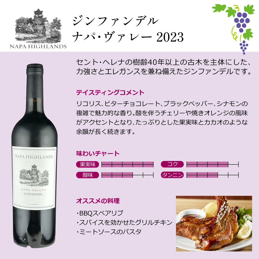 ナパ ハイランズ 赤白 5品種 飲み比べ コンプリート ワインセット 750ml x 5本 赤ワイン 白ワイン ミックスセット アメリカ カリフォルニア