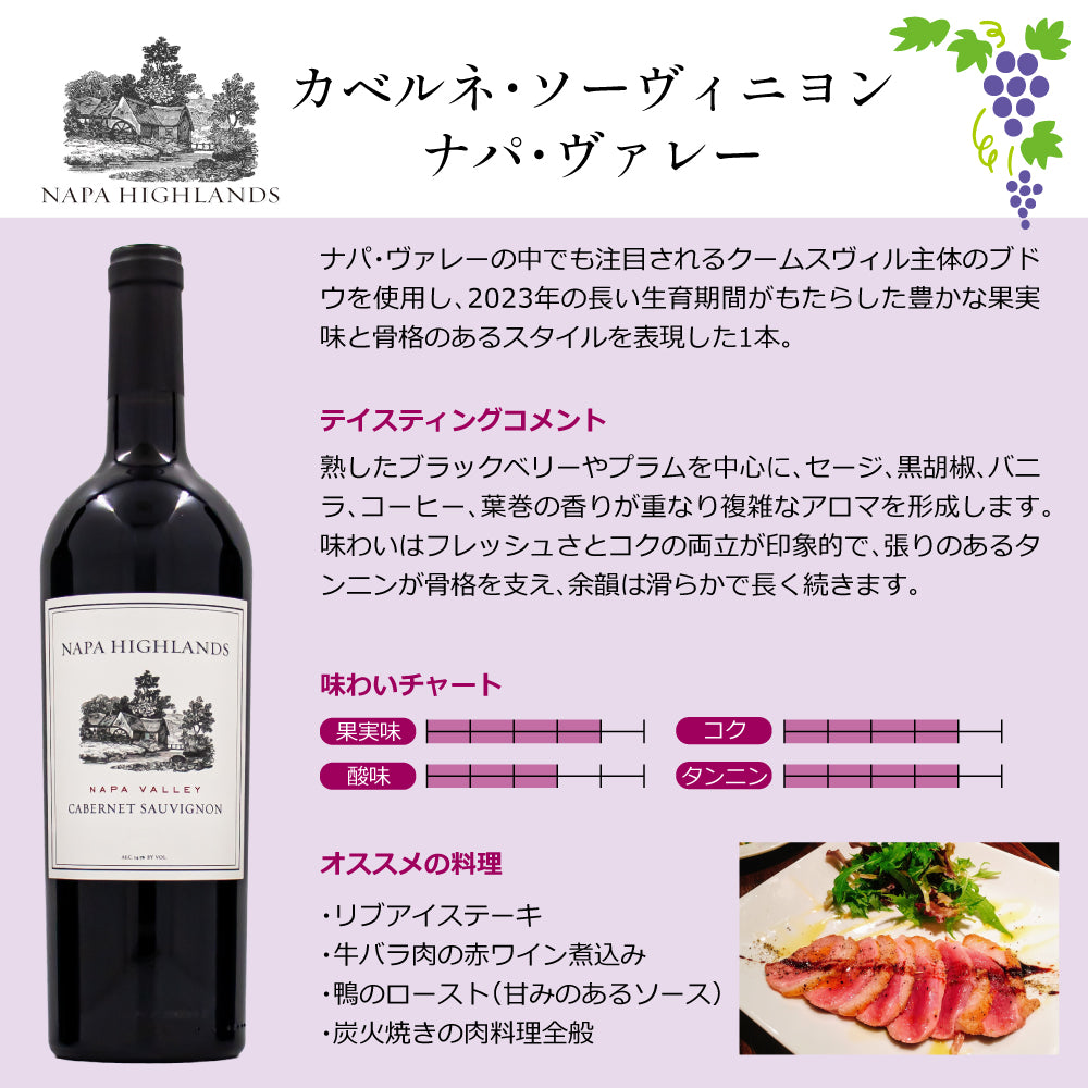 ナパ ハイランズ 赤ワイン3種 フルボディ飲み比べセット 750ml x 3本 赤ワイン アメリカ カリフォルニア ナパ ヴァレー