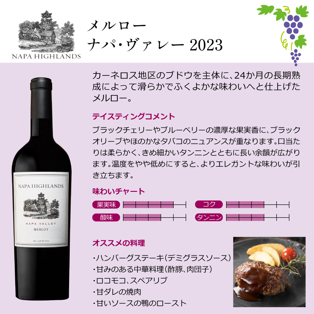 ナパ ハイランズ 赤ワイン3種 フルボディ飲み比べセット 750ml x 3本 赤ワインセット アメリカ カリフォルニア ナパヴァレー