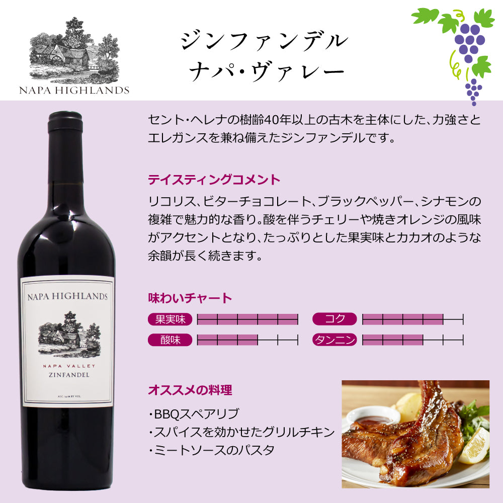 ナパ ハイランズ 赤ワイン3種 フルボディ飲み比べセット 750ml x 3本 赤ワイン アメリカ カリフォルニア ナパ ヴァレー