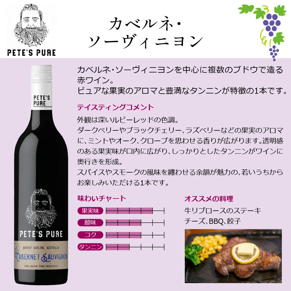 ピーツ ピュア 赤白全6種 ミックスワイン コンプリート 飲み比べセット オーストラリア ニュー サウス ウェールズ