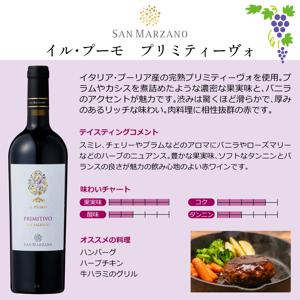 サン マルツァ－ノ イル プーモ シリーズ 飲み比べセット 750ml×3 赤ワイン 白ワイン イタリア プーリア 辛口