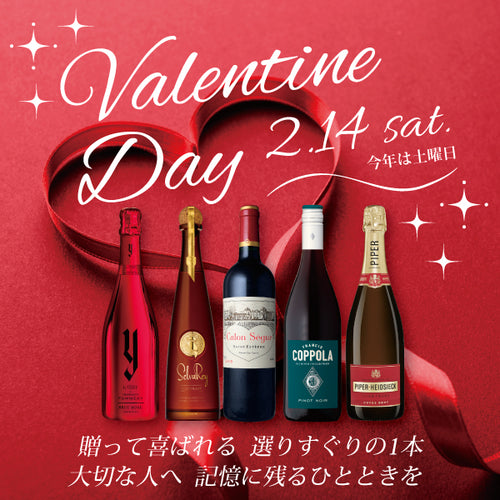 お酒を贈るバレンタイン特集