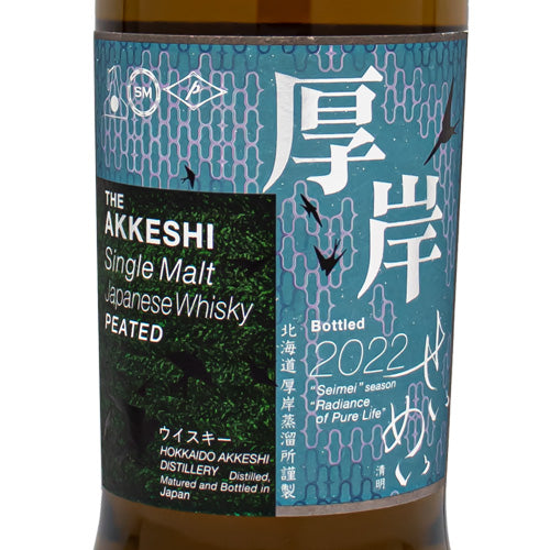 厚岸 シングルモルト ジャパニーズ ウイスキー 清明 700ml 55％ 箱付 ウィスキー