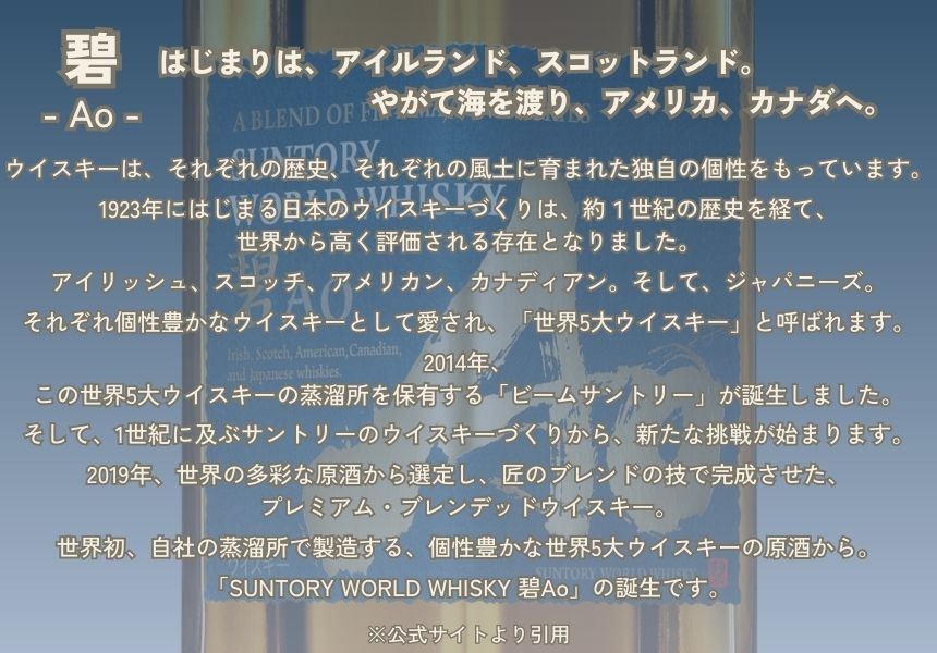 サントリー ワールド ウイスキー 碧 Ao 43% 700ml 箱なし ブレンデッド ウイスキー