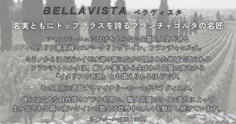 ベラヴィスタ フランチャコルタ ブリュット テアトロ アッラ スカラ エディション 2017 750ml 箱付 イタリア ロンバルディア スプマンテ