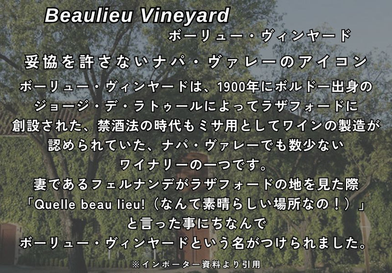 【正規輸入品】 ボーリュー ヴィンヤード カベルネ ソーヴィニヨン 2021 750ml 赤ワイン アメリカ カリフォルニア ミディアムボディ