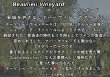 【正規輸入品】 ボーリュー ヴィンヤード ナパ ヴァレー カベルネ ソーヴィニヨン 2020 750ml 赤ワイン アメリカ カリフォルニア フルボディ