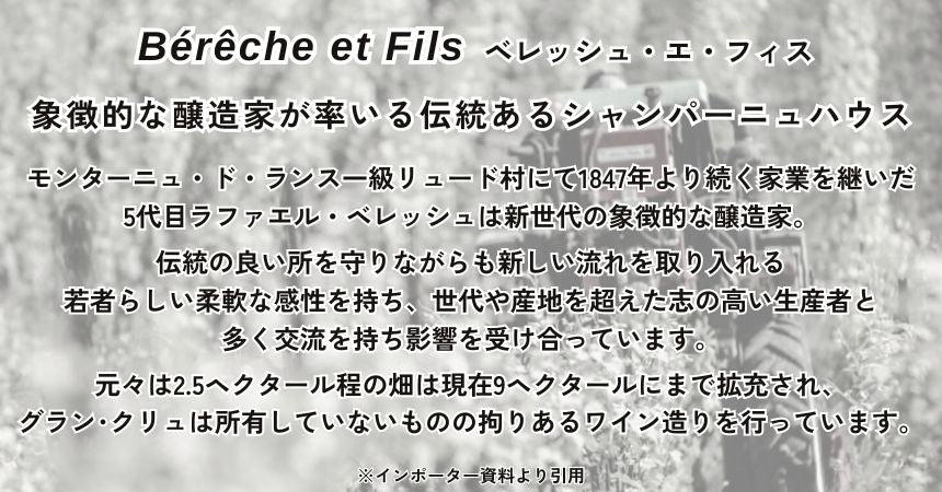 ベレッシュ エ フィス リーヴ ゴーシュ エクストラ ブリュット 2020 750ml 箱なし シャンパン