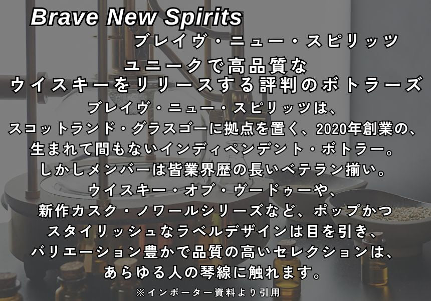 ブレイヴ ニュー スピリッツ カスク ノワール クライゲラキ 2007 - 2022 14年 52.3% 700ml 箱なし シングルモルト スコッチ ウイスキー