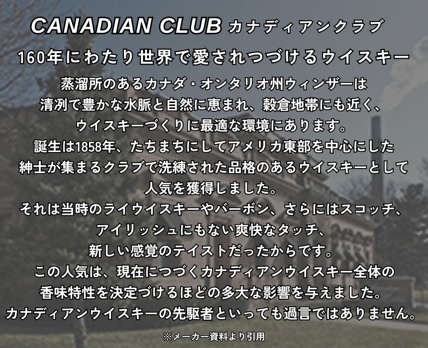 カナディアンクラブ クラシック 12年 40% 700ml 箱なし カナディアン ブレンデッド ウイスキー