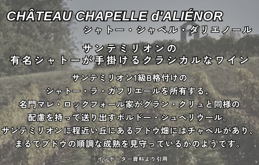 シャトー シャペル ダリエノール バイ ラ ガフリエール 2018 750ml 赤ワイン フランス ボルドー フルボディ