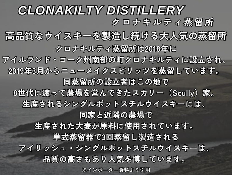 クロナキルティ 13年 シングルグレーン マディラフィニッシュ 46% 700ml 箱付 アイリッシュ ウイスキー