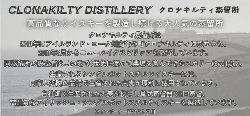 クロナキルティ ギャレーヘッド シングルモルト 40% 700ml 箱なし アイリッシュ ウイスキー