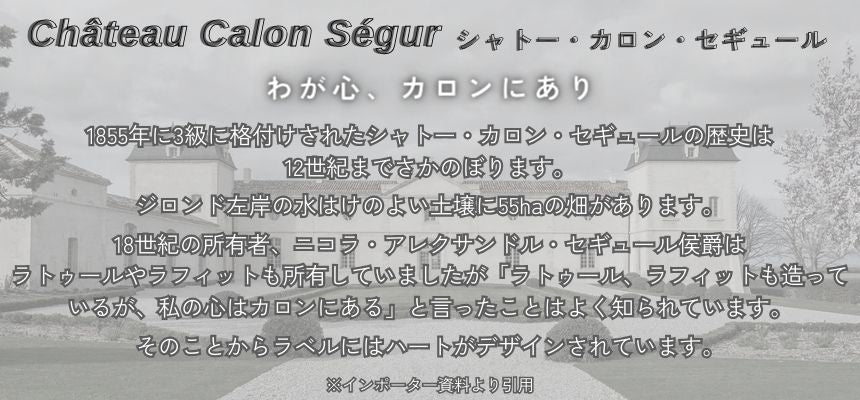 シャトー カロン セギュール 2012 750ml 赤ワイン フランス ボルドー フルボディ