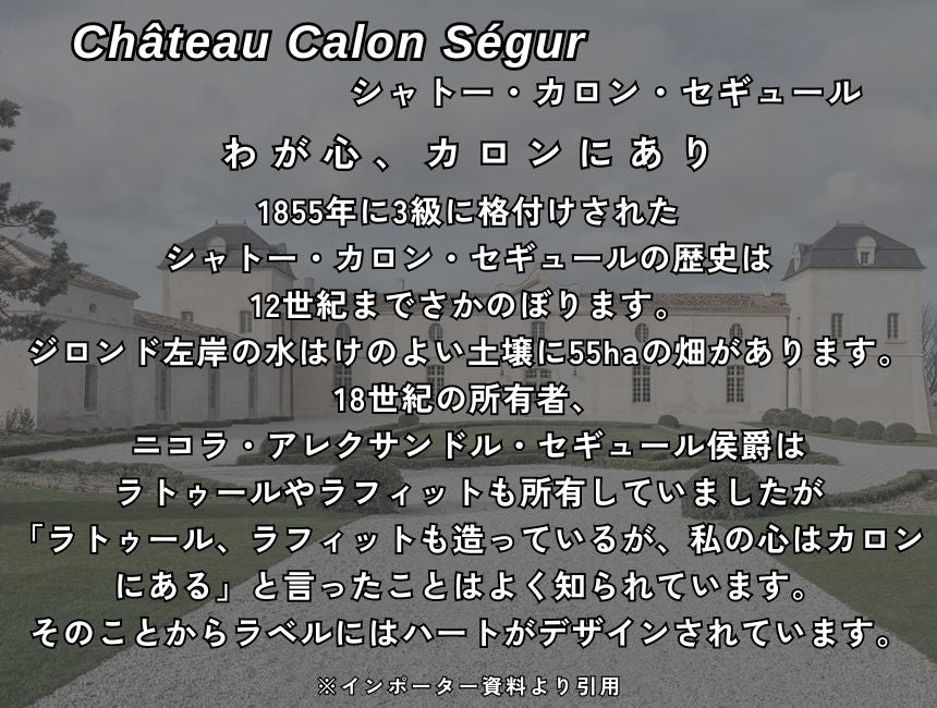 シャトー カロン セギュール 2016 750ml 赤ワイン フランス ボルドー フルボディ