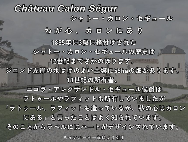 シャトー カロン セギュール 2021 750ml 赤ワイン フランス ボルドー フルボディ