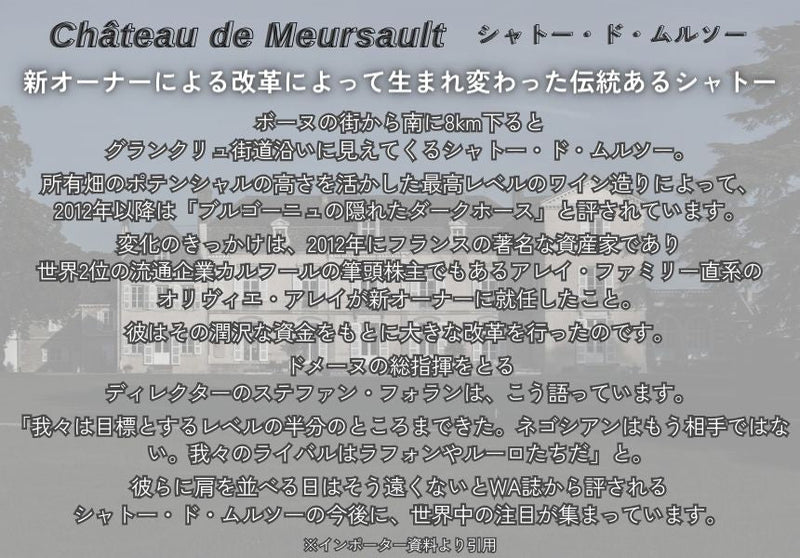 シャトー ド ムルソー ムルソー プルミエ クリュ シャルム ドゥシュ 2021 750ml 白ワイン フランス ブルゴーニュ 辛口