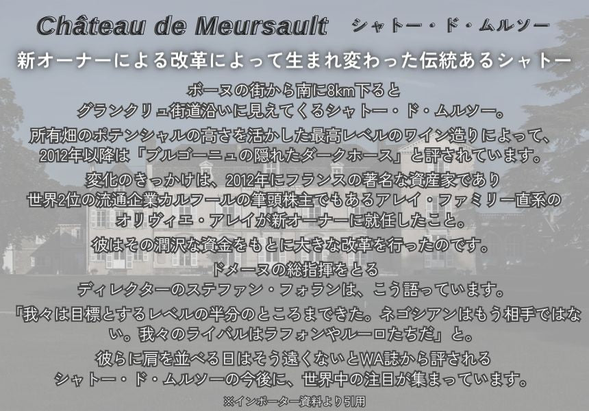 シャトー ド ムルソー ムルソー デュ シャトー 2021 750ml 白ワイン フランス ブルゴーニュ 辛口