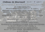 シャトー ド ムルソー ムルソー デュ シャトー 2021 750ml 白ワイン フランス ブルゴーニュ 辛口