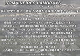 ドメーヌ デ ランブレイ クロ デ ランブレイ グラン クリュ 2021 750ml 赤ワイン フランス ブルゴーニュ フルボディ