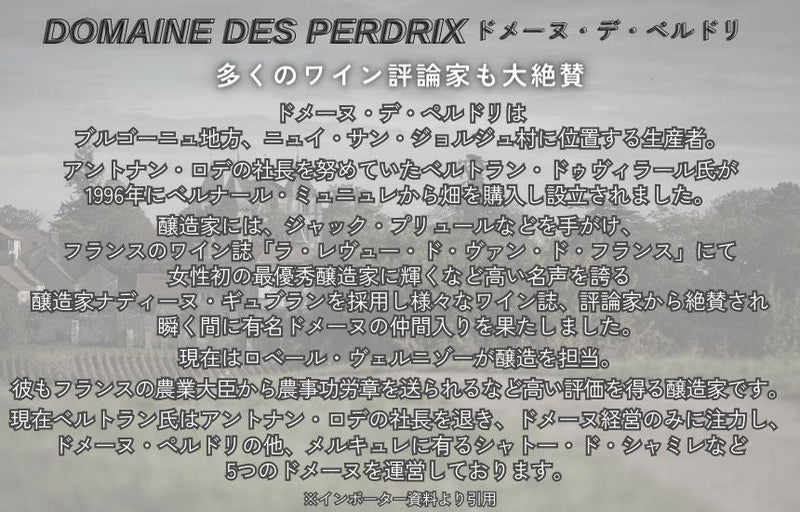 ドメーヌ デ ペルドリ ニュイ サン ジョルジュ プルミエ クリュ オー ペルドリ キュヴェ レ ユイット ウーヴレ 2020 750ml 赤ワイン フランス ブルゴーニュ