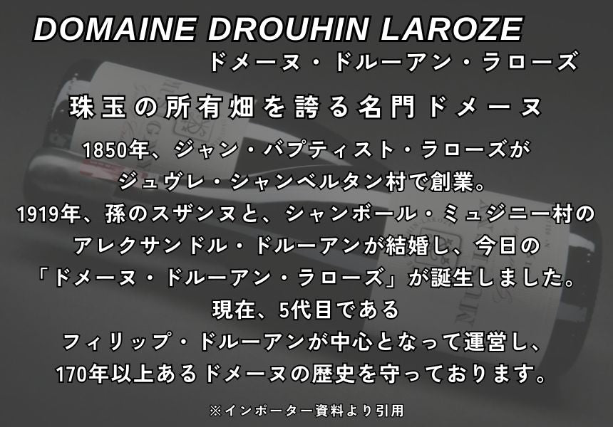 ドメーヌ ドルーアン ラローズ シャンベルタン クロ ド ベーズ グラン クリュ 2021 750ml 赤ワイン フランス ブルゴーニュ フルボディ