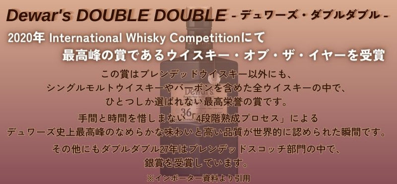 デュワーズ ダブルダブル 36年 46% 500ml 箱付 スコッチ ウイスキー