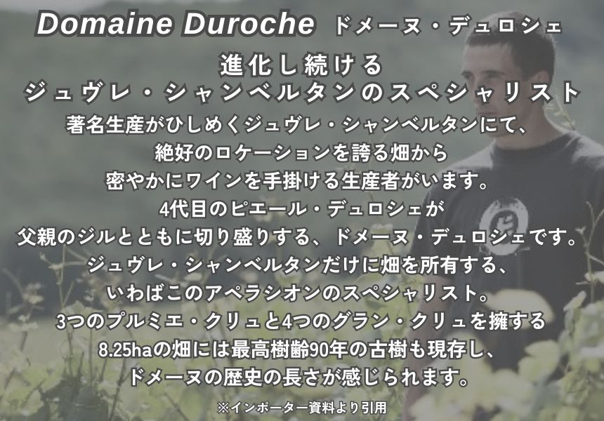 ドメーヌ デュロシェ ジュヴレ シャンベルタン 2021 750ml 赤ワイン