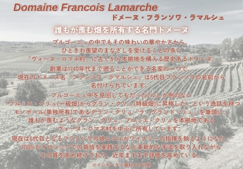 フランソワ ラマルシュ エシェゾー グラン クリュ 2009 750ml 赤ワイン フランス ブルゴーニュ フルボディ