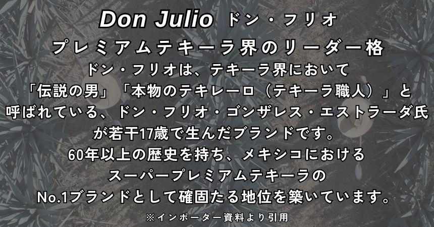 ドン フリオ レポサド 38% 750ml 箱なし スピリッツ テキーラ メキシコ