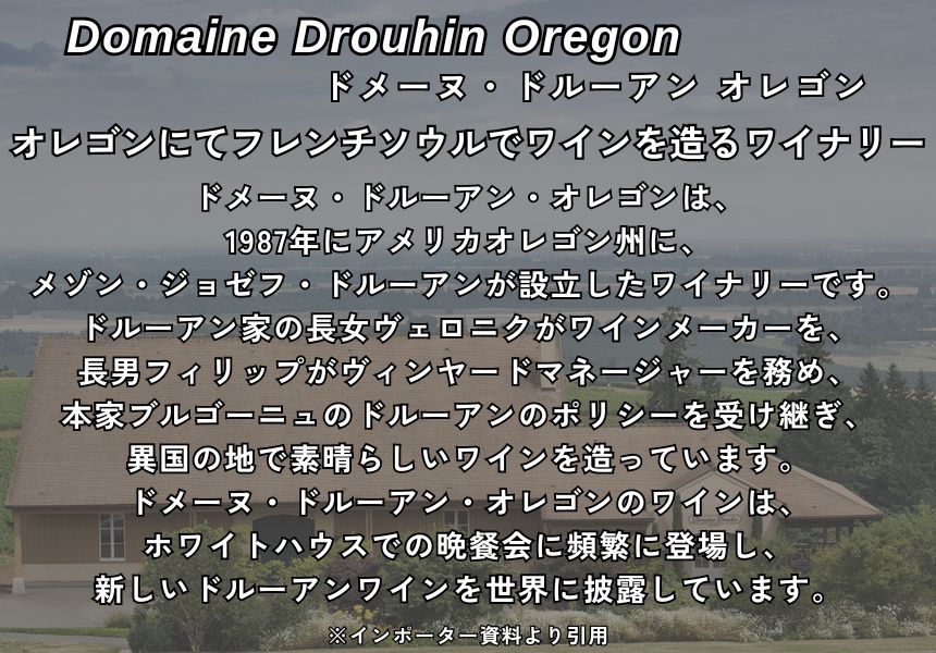 ドメーヌ ドルーアン オレゴン ローズ ロック ゼフィリーヌ ピノ ノワール 2021 750ml 赤ワイン アメリカ オレゴン フルボディ
