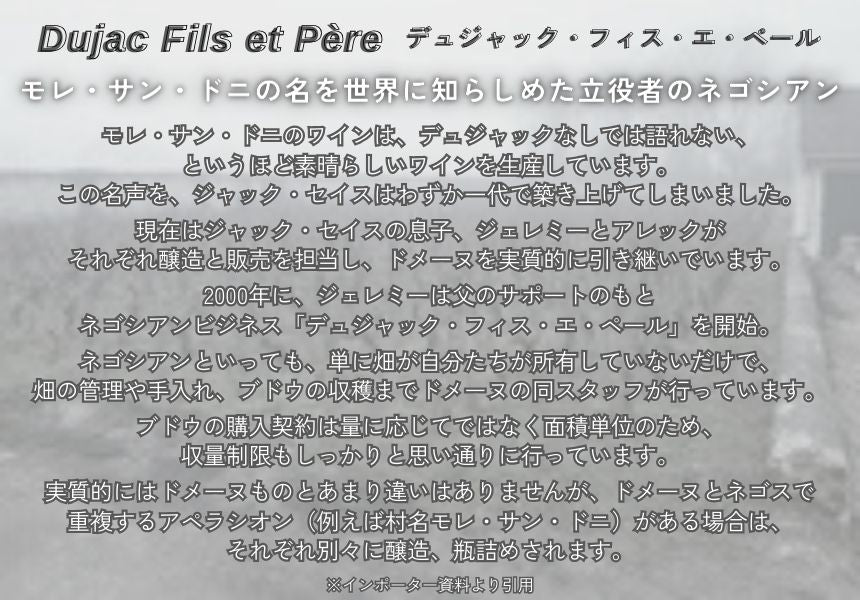 デュジャック フィス エ ペール シャンボール ミュジニー 2018 750ml 赤ワイン フランス ブルゴーニュ ミディアムボディ