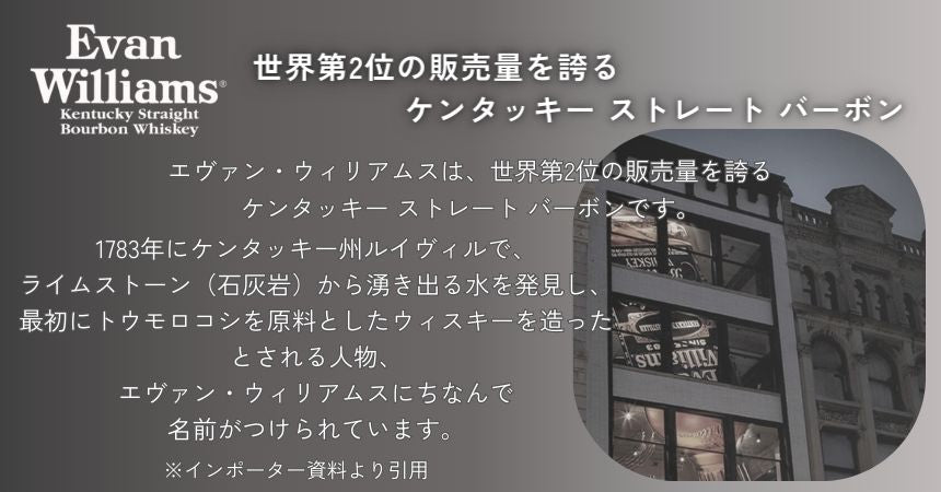 エヴァン ウィリアムス シングルバレル 43.3% 750ml 箱なし バーボン ウイスキー