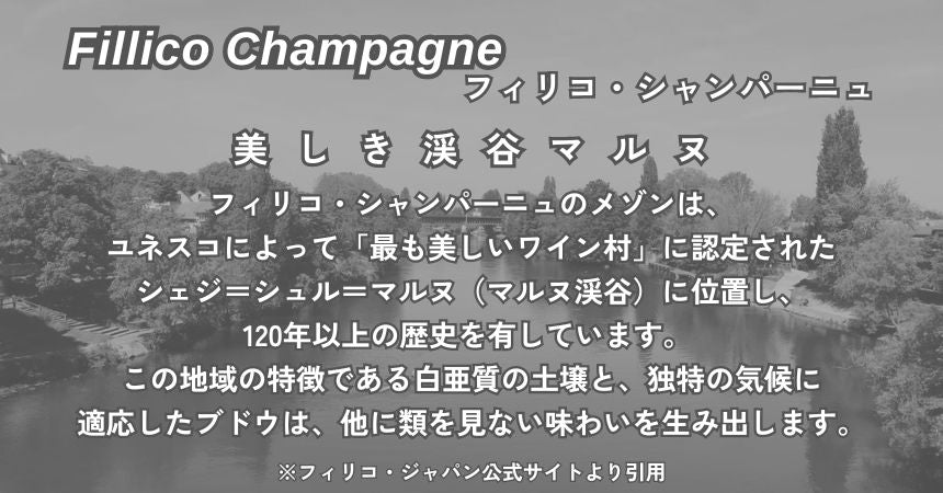 フィリコ シャンパーニュ クラシック パールピンク ドゥミセック 750ml 箱付 シャンパン