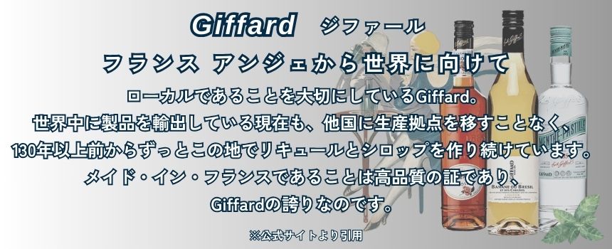 ジファール マント パスティーユ 24% 700ml 箱なし リキュール トラディション フランス