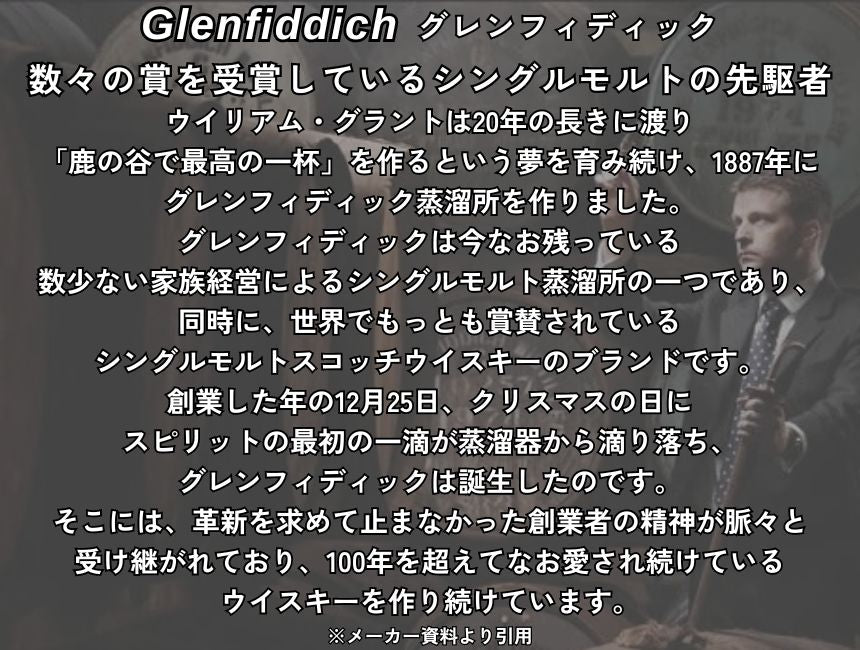 グレンフィディック 15年 ソレラリザーブ 40% 700ml 箱付 シングルモルト スコッチ ウイスキー – SAKE People