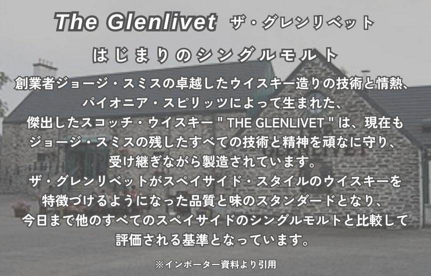 正規輸入品】 ザ グレンリベット 21年 43% 700ml 箱付 シングルモルト スコッチ ウイスキー – SAKE People