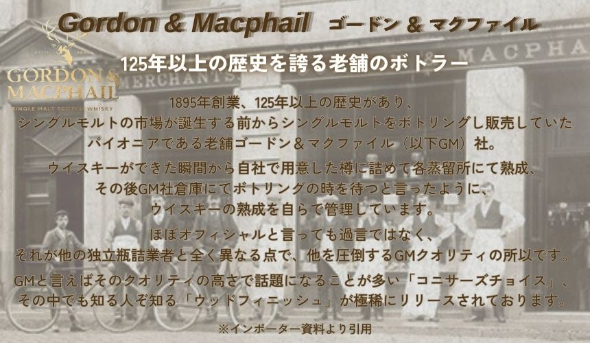 G & M（ゴードン ＆ マクファイル）コニサーズチョイス カリラ サシカイア ウッドフィニッシュ 2009 13年 45% 700ml 箱付 シングルモルト スコッチ ウイスキー