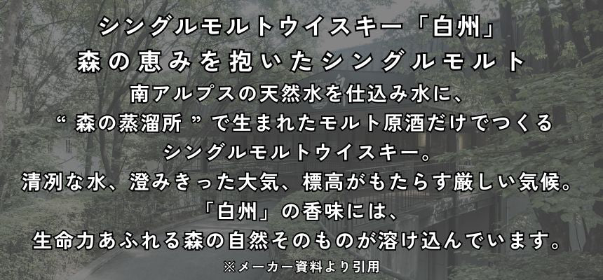 サントリー 白州 NV 43% 700ml 箱なし シングルモルト ジャパニーズ ウイスキー